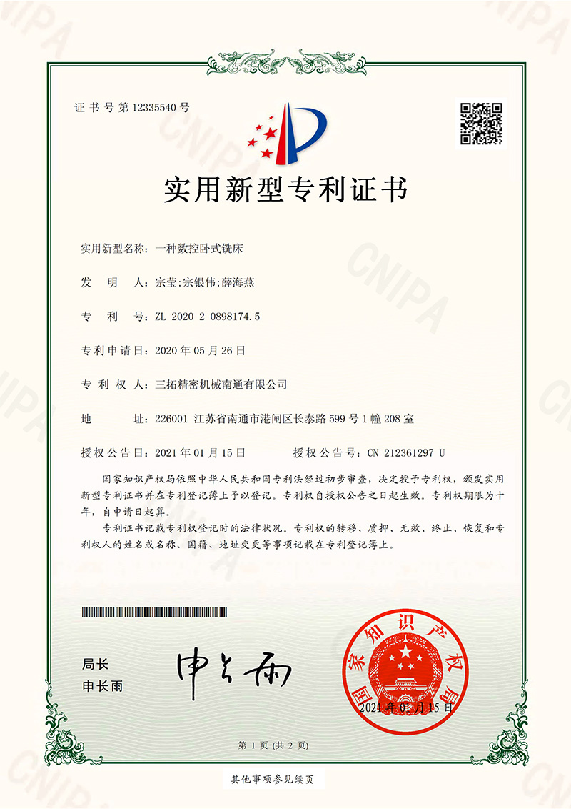 一种数控卧式铣床实用新型专利证书.jpg